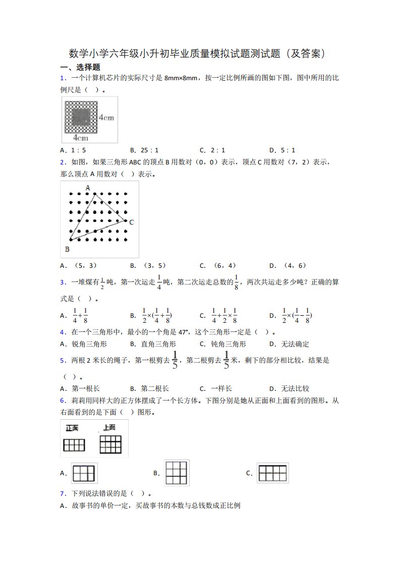 数学小学六年级小升初毕业质量模拟试题测试题(及答案)