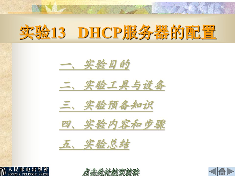 实验13DHCP服务器的配置