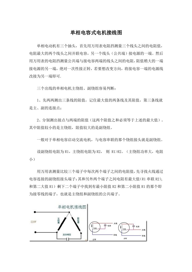 单相电容式电机接线图和抽头调速法