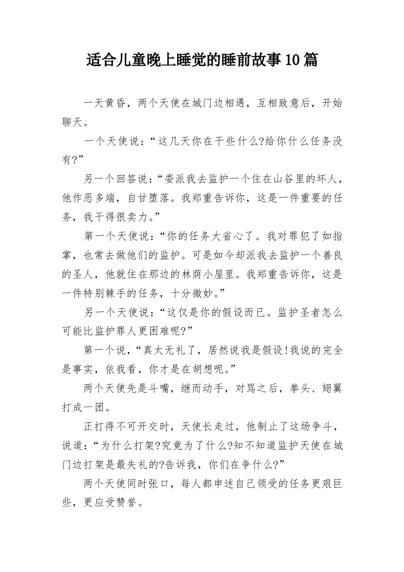 适合儿童晚上睡觉的睡前故事10篇