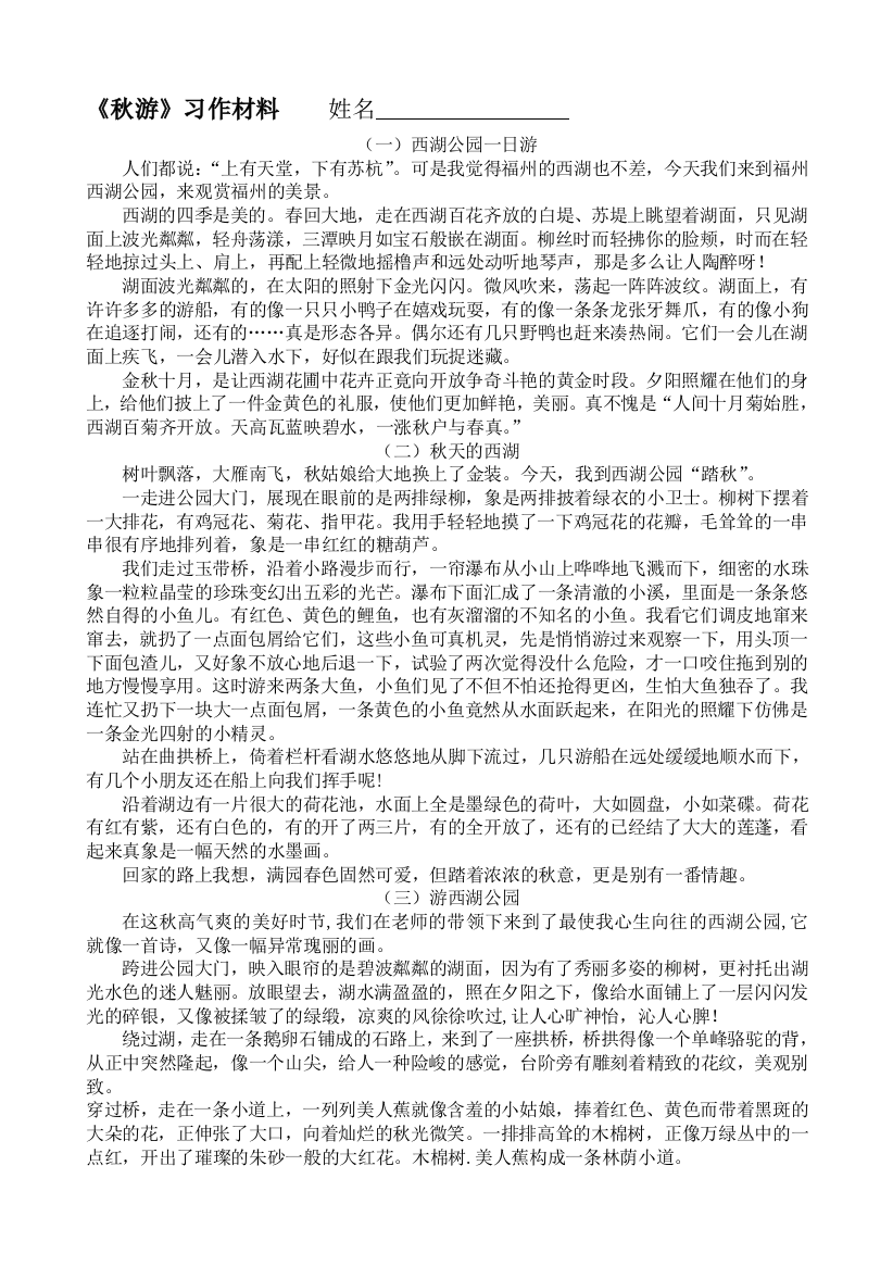 《秋游》习作材料