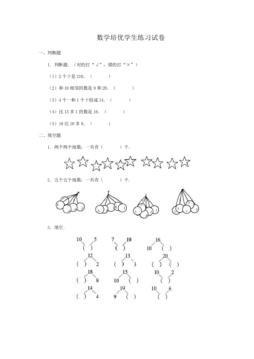 培优学生作业