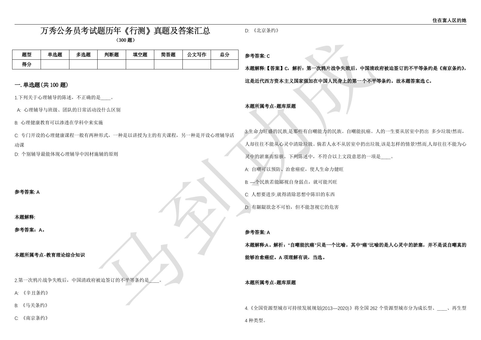 万秀公务员考试题历年《行测》真题及答案汇总第012期