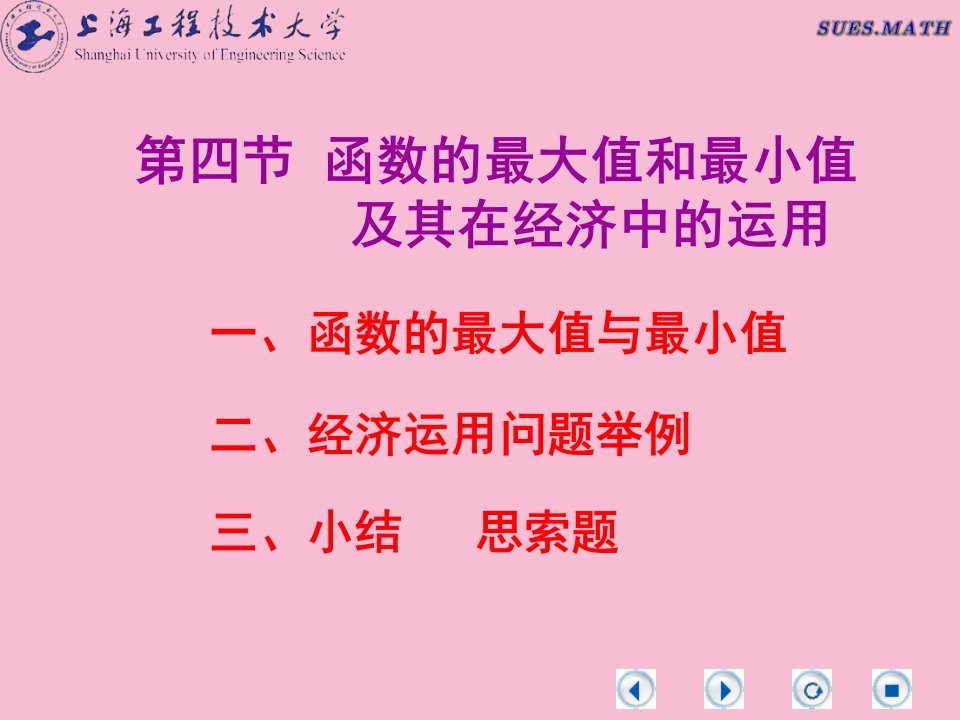 经济学微积分最值问题及其应用ppt课件