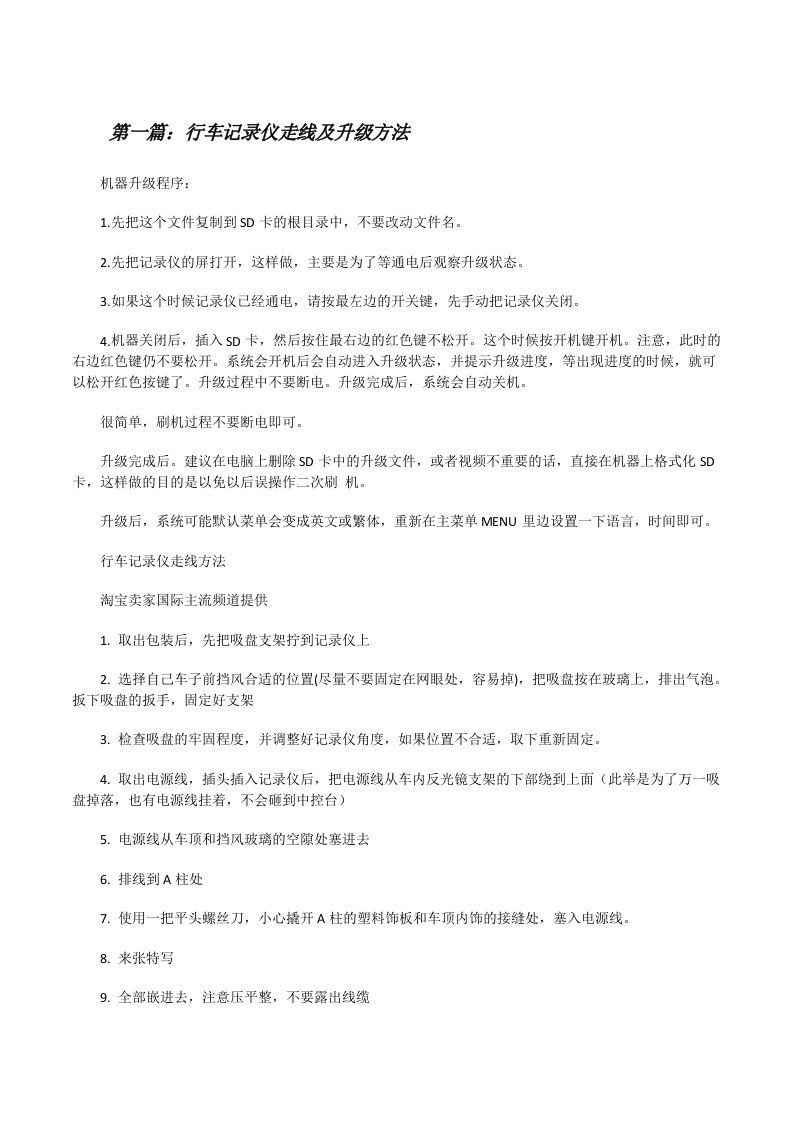 行车记录仪走线及升级方法（共5篇）[修改版]