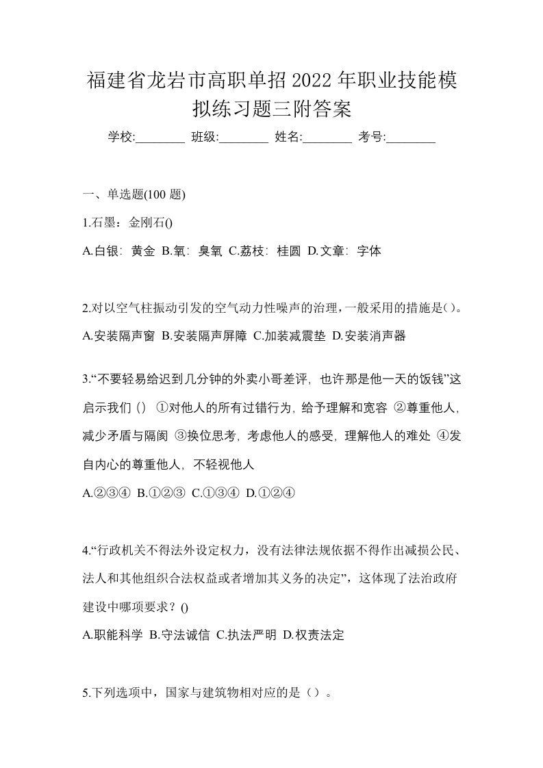 福建省龙岩市高职单招2022年职业技能模拟练习题三附答案