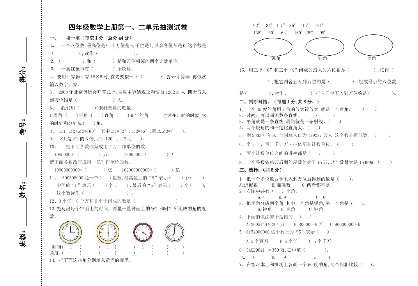 小学四年级数学上册第一二单元月考试卷-打印精编