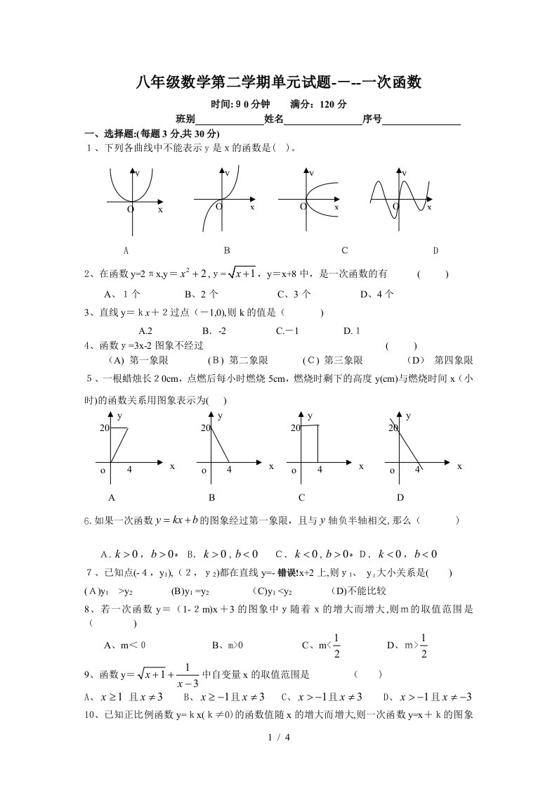 八年级下数学一次函数测试题