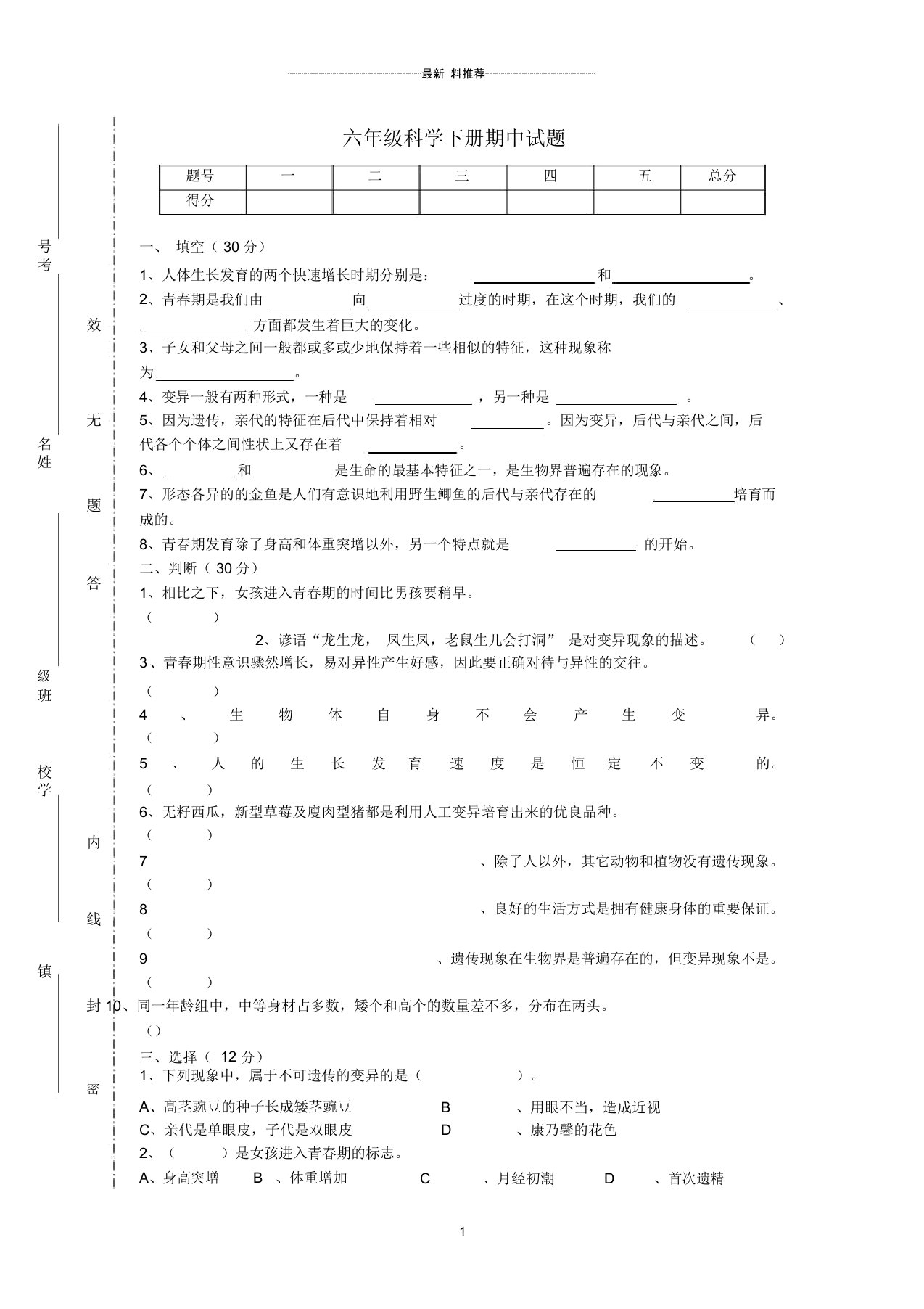 小学六年级科学下学期期中名师试题(无答案)苏教版