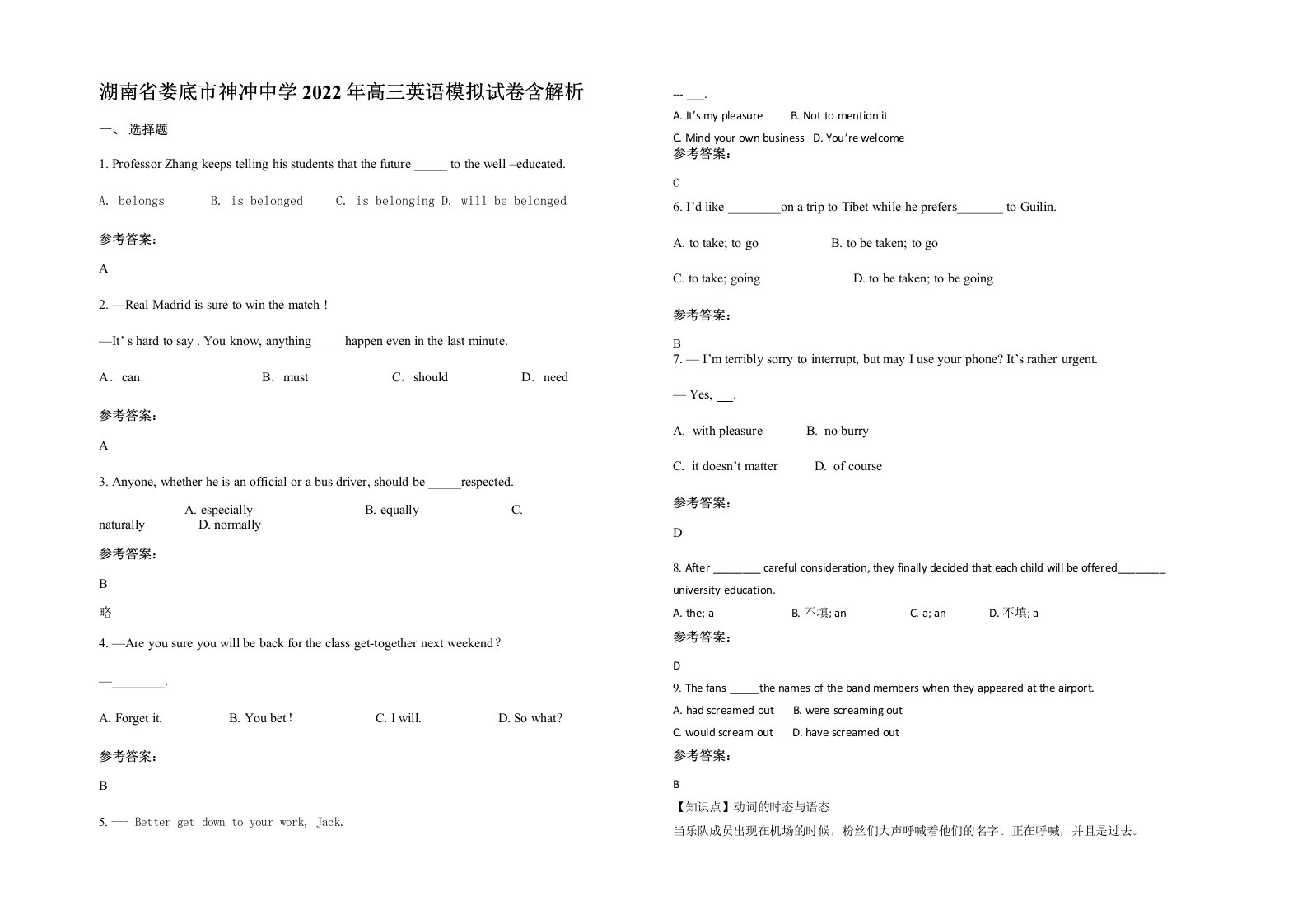 湖南省娄底市神冲中学2022年高三英语模拟试卷含解析