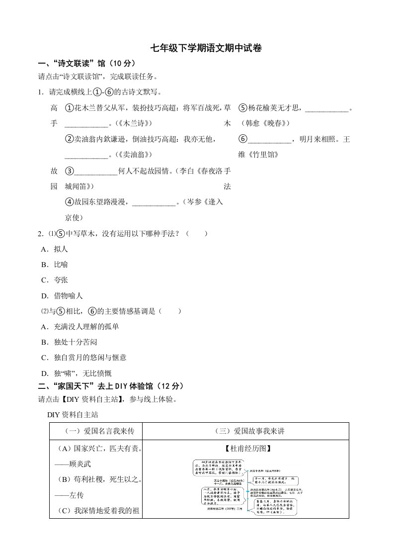 浙江省温州市2024年七年级下学期语文期中试卷（附答案）