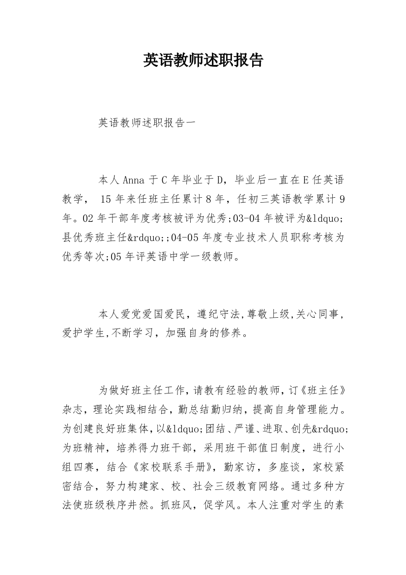 英语教师述职报告_31