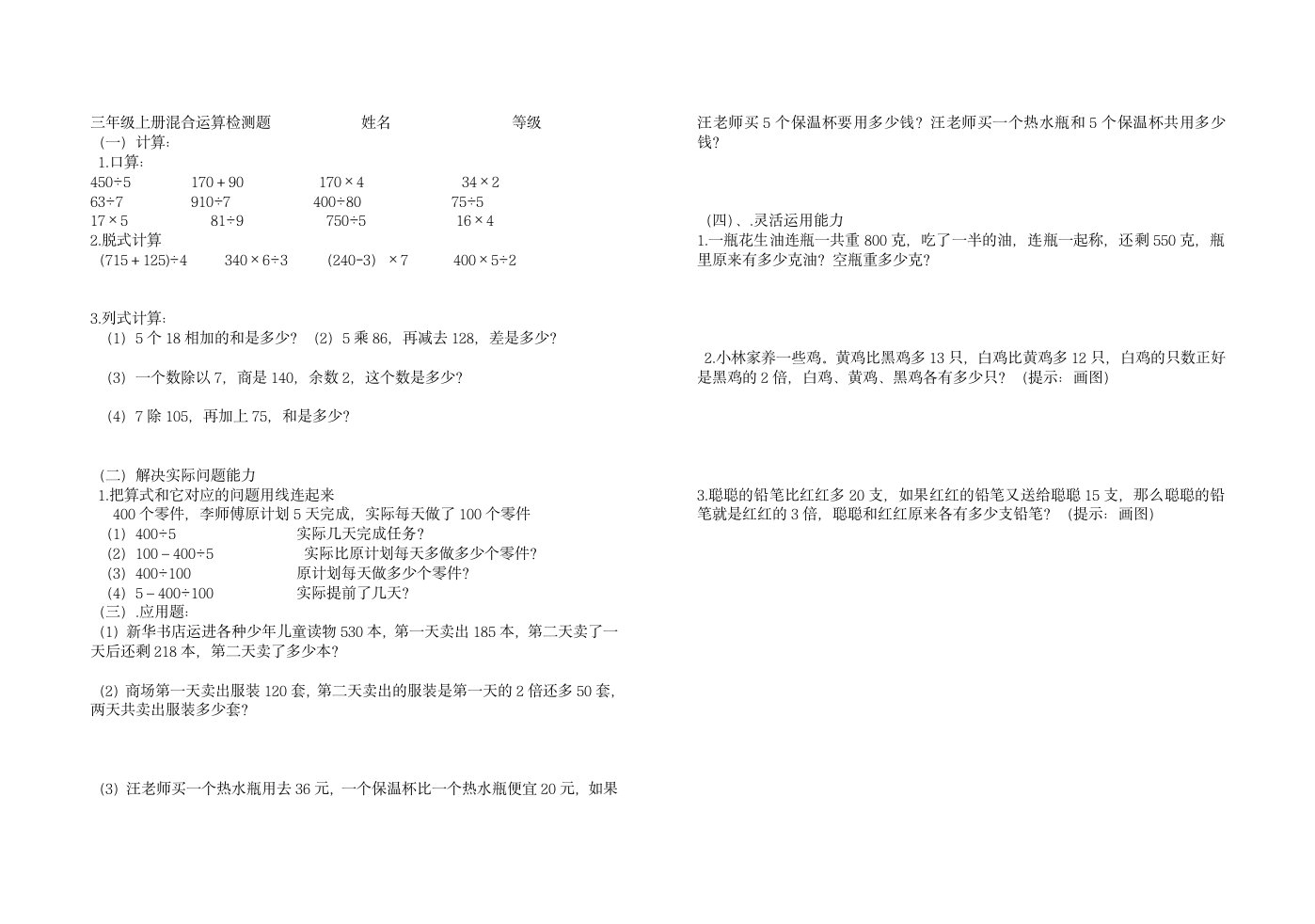 三年级上册混合运算和两步应用题的检测