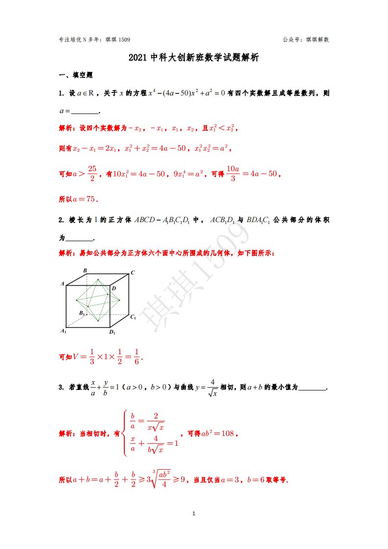 2021中科大创新班数学试题详细解析