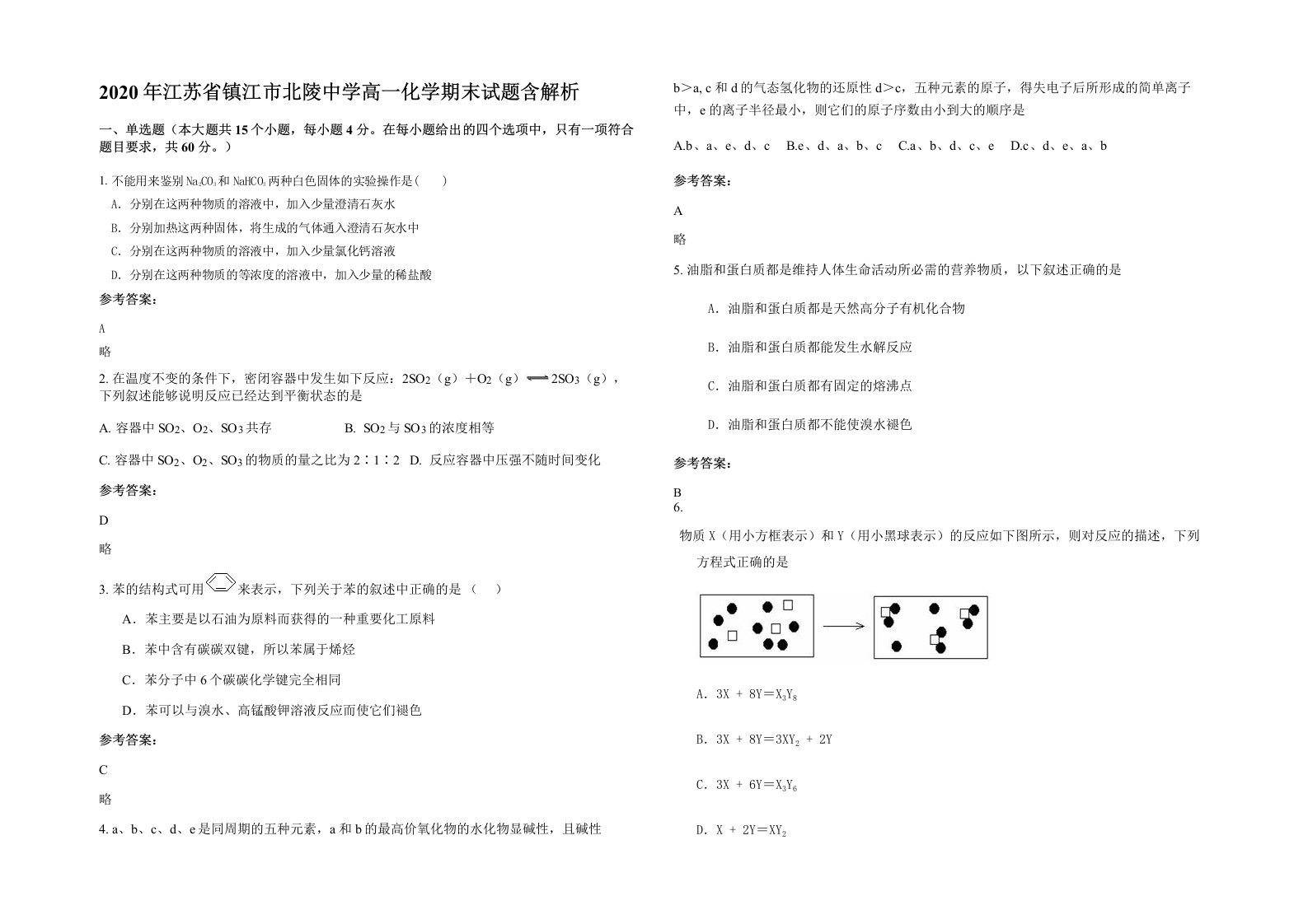 2020年江苏省镇江市北陵中学高一化学期末试题含解析