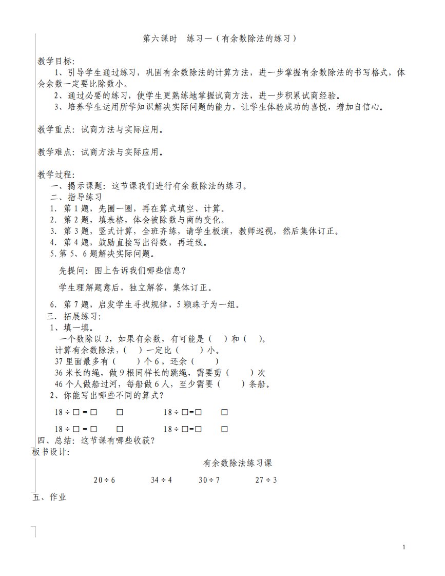 北师大版小学二年级下册数学教案含教学反思全册