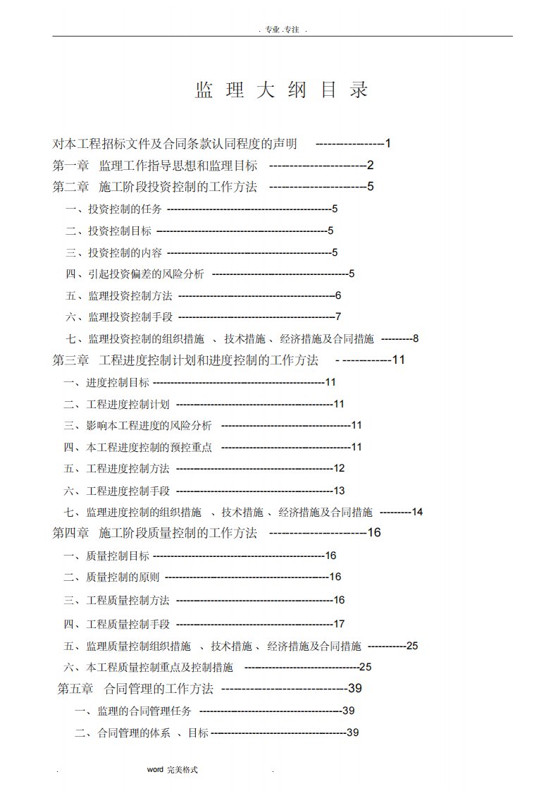 河道景观监理大纲