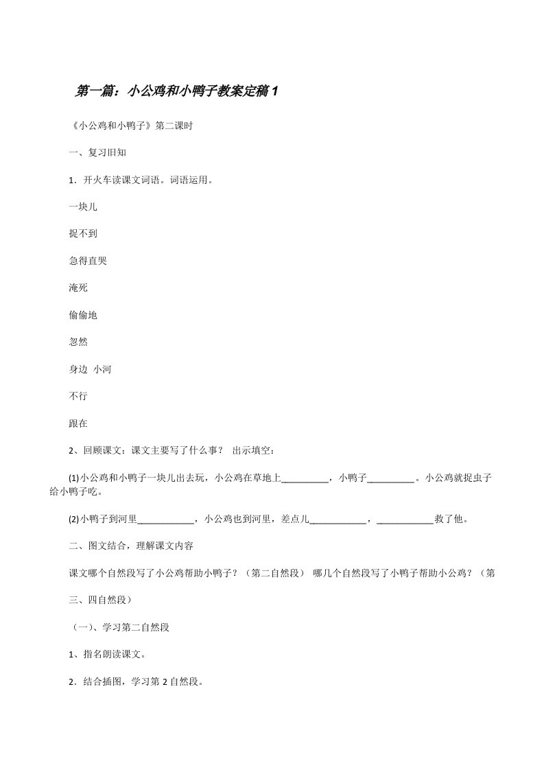 小公鸡和小鸭子教案定稿1[修改版]