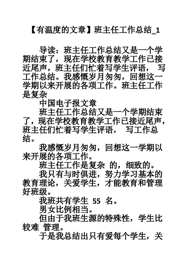 【有温度的文章】班主任工作总结