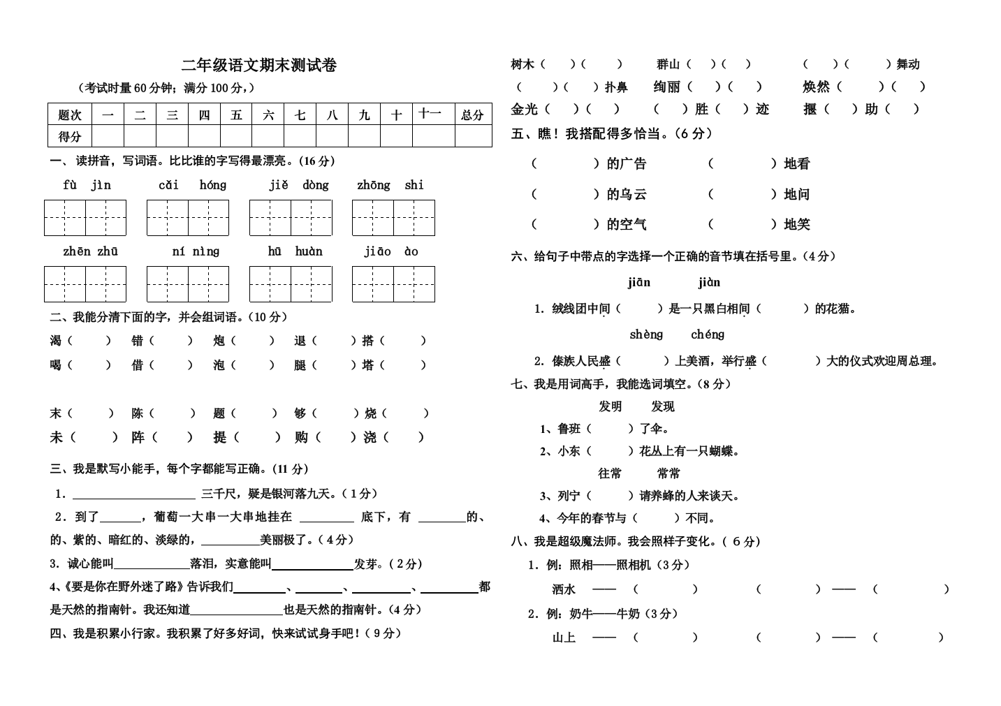 g人教版二年级下册语文期末考试试卷和答案