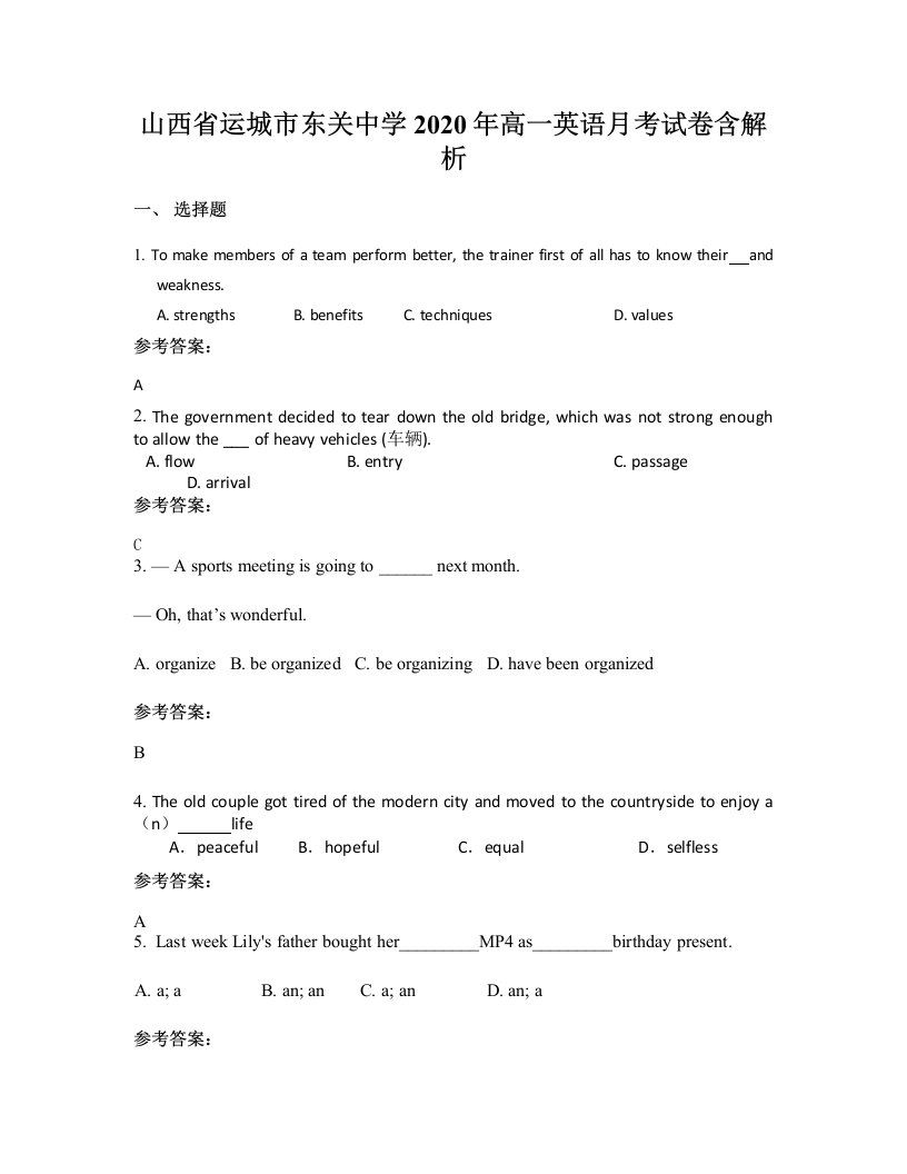 山西省运城市东关中学2020年高一英语月考试卷含解析