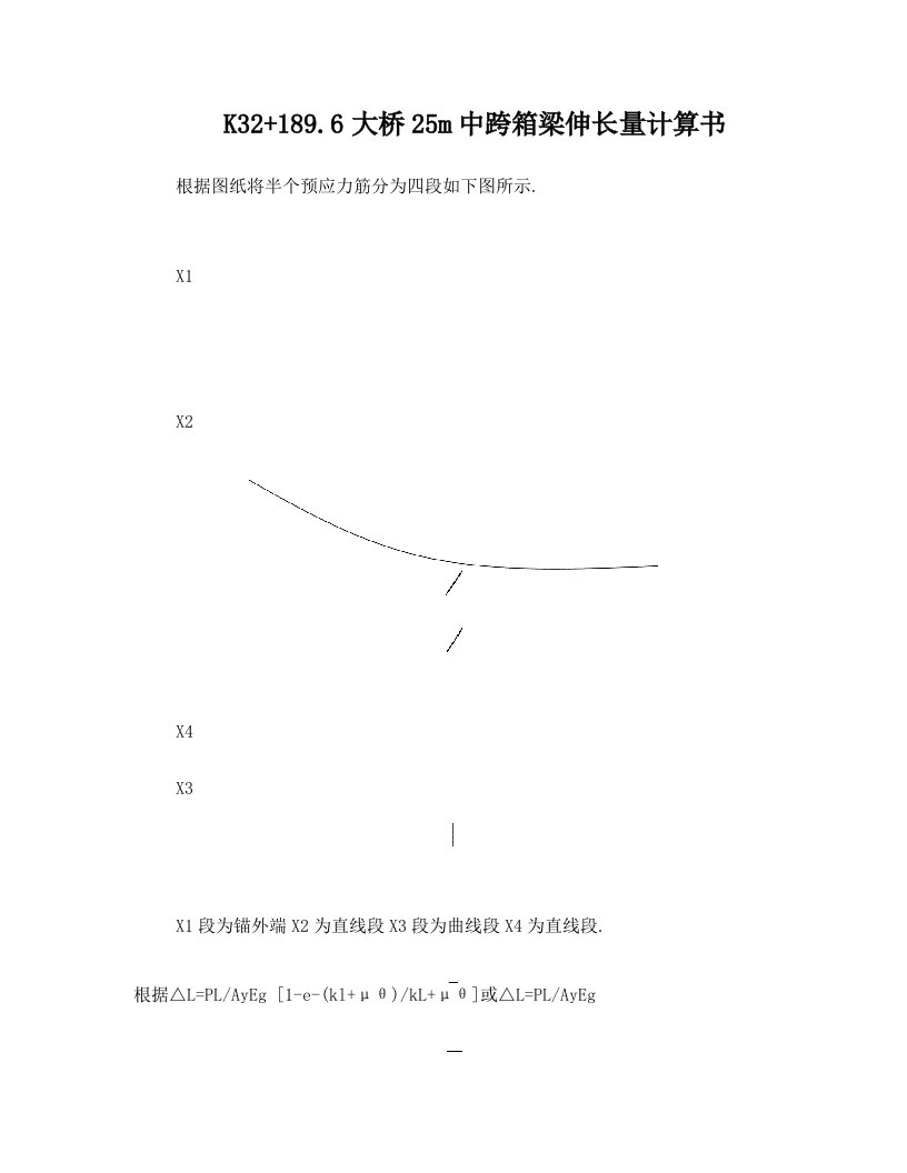 25m箱梁预应力张拉伸长量计算详细