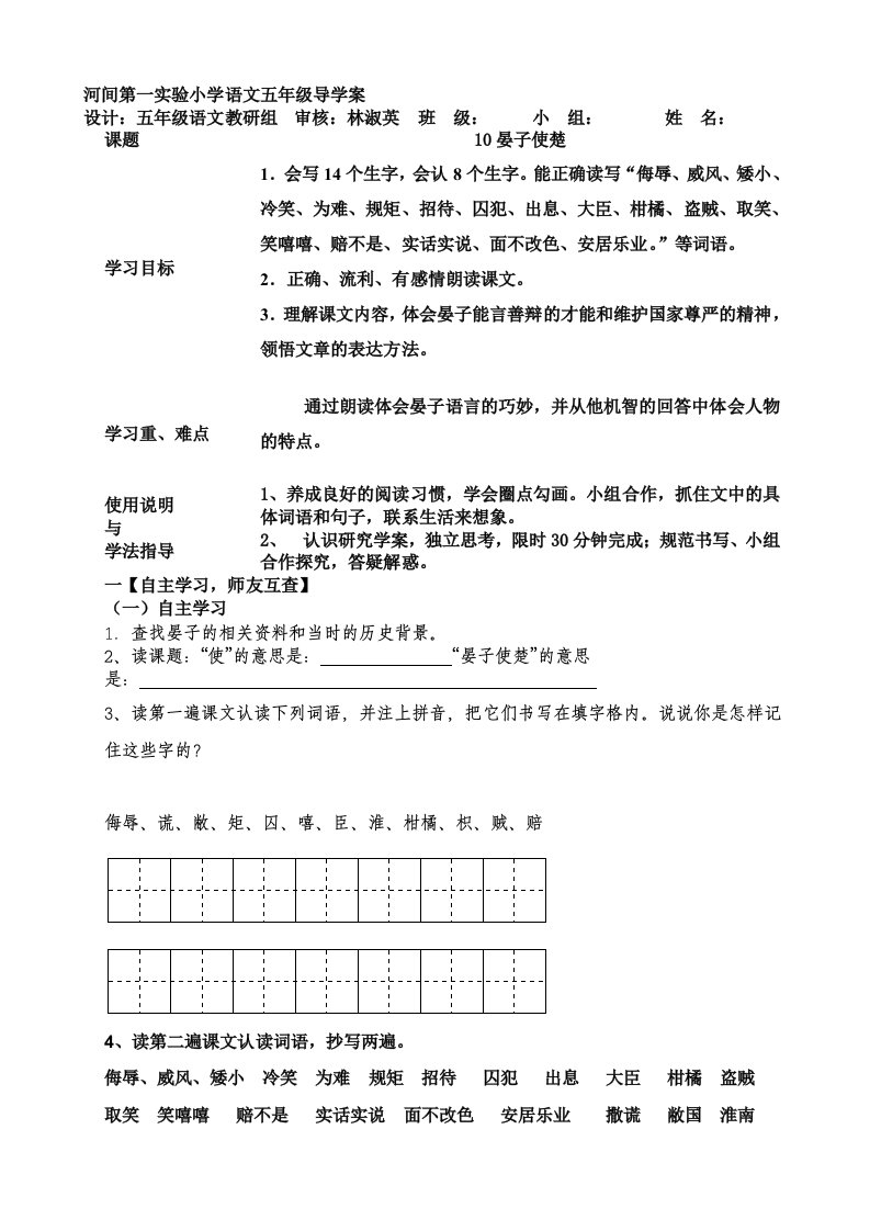 晏子使楚导学案刘文青