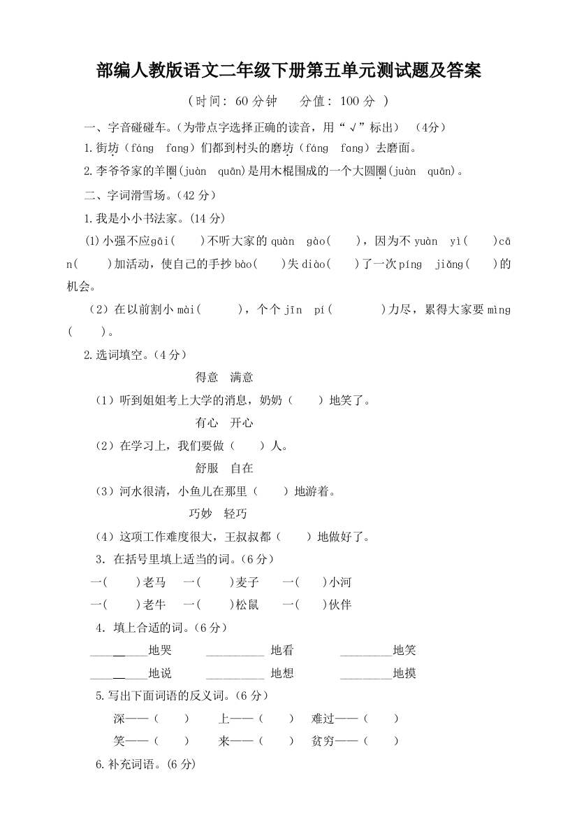 部编版语文二年级下册第五单元测试题及答案