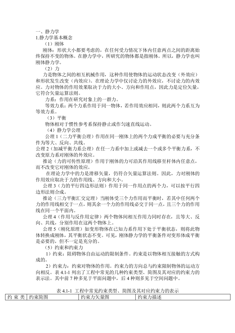 工程力学复习知识点