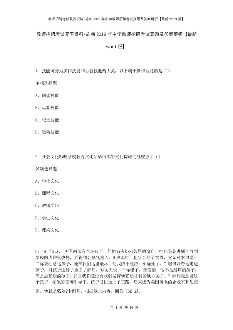 教师招聘考试复习资料-施甸2019年中学教师招聘考试真题及答案解析最新word版