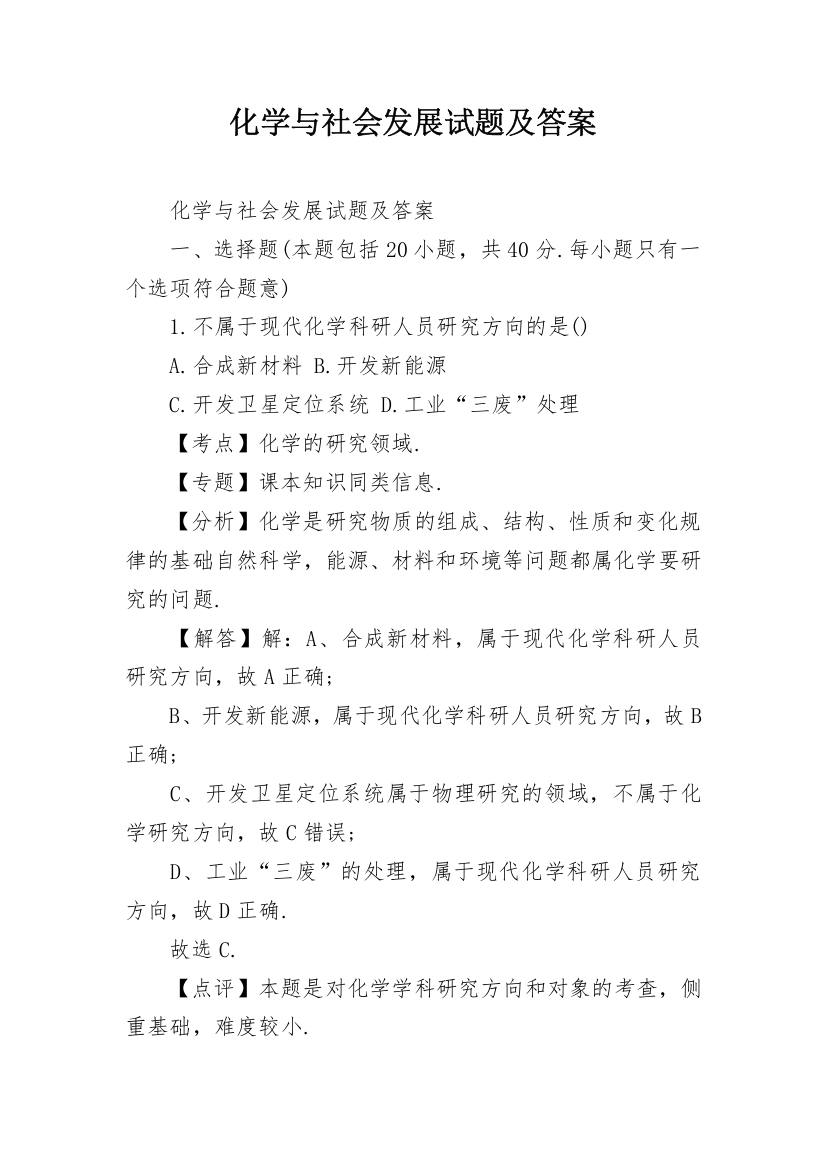 化学与社会发展试题及答案