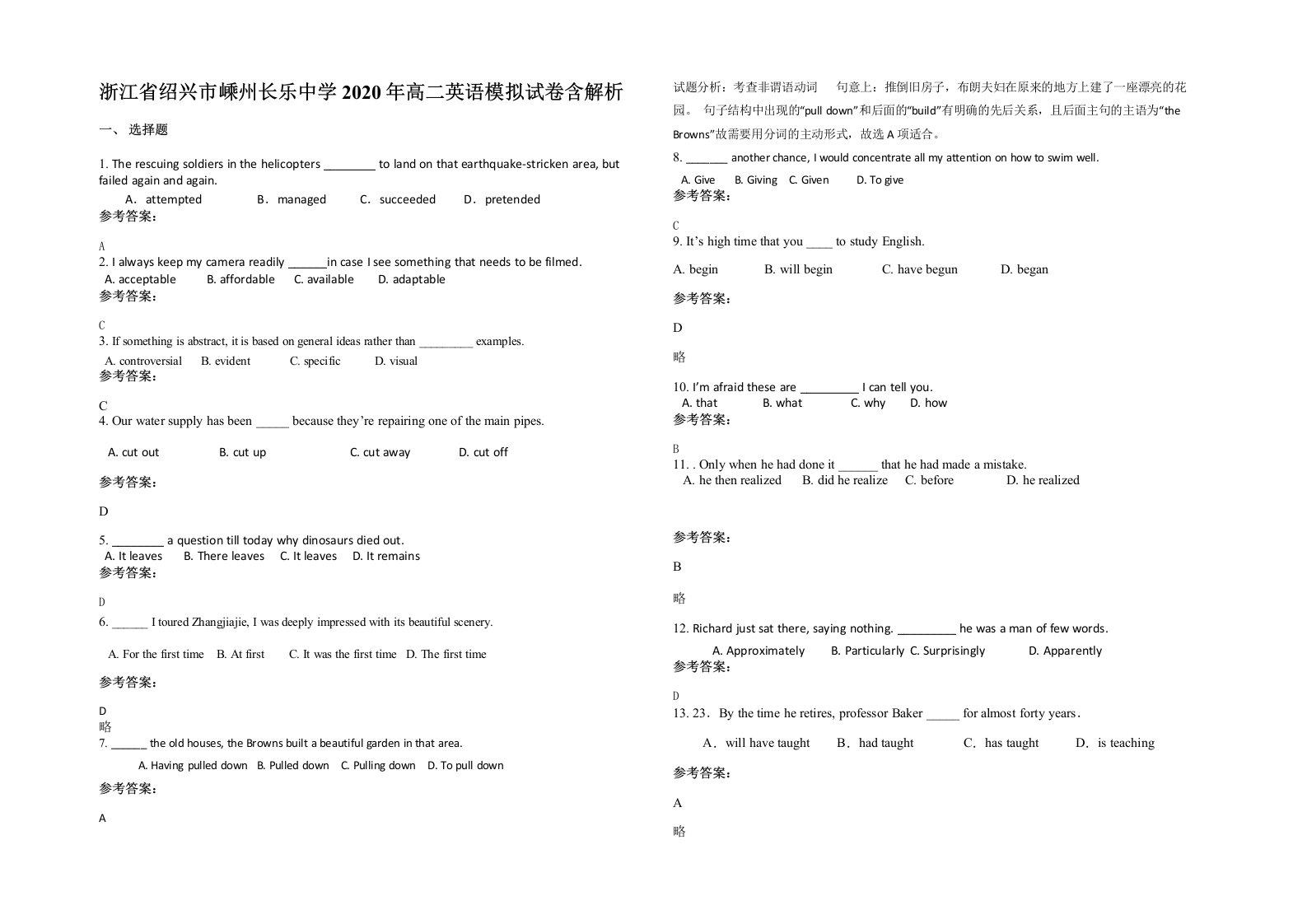 浙江省绍兴市嵊州长乐中学2020年高二英语模拟试卷含解析