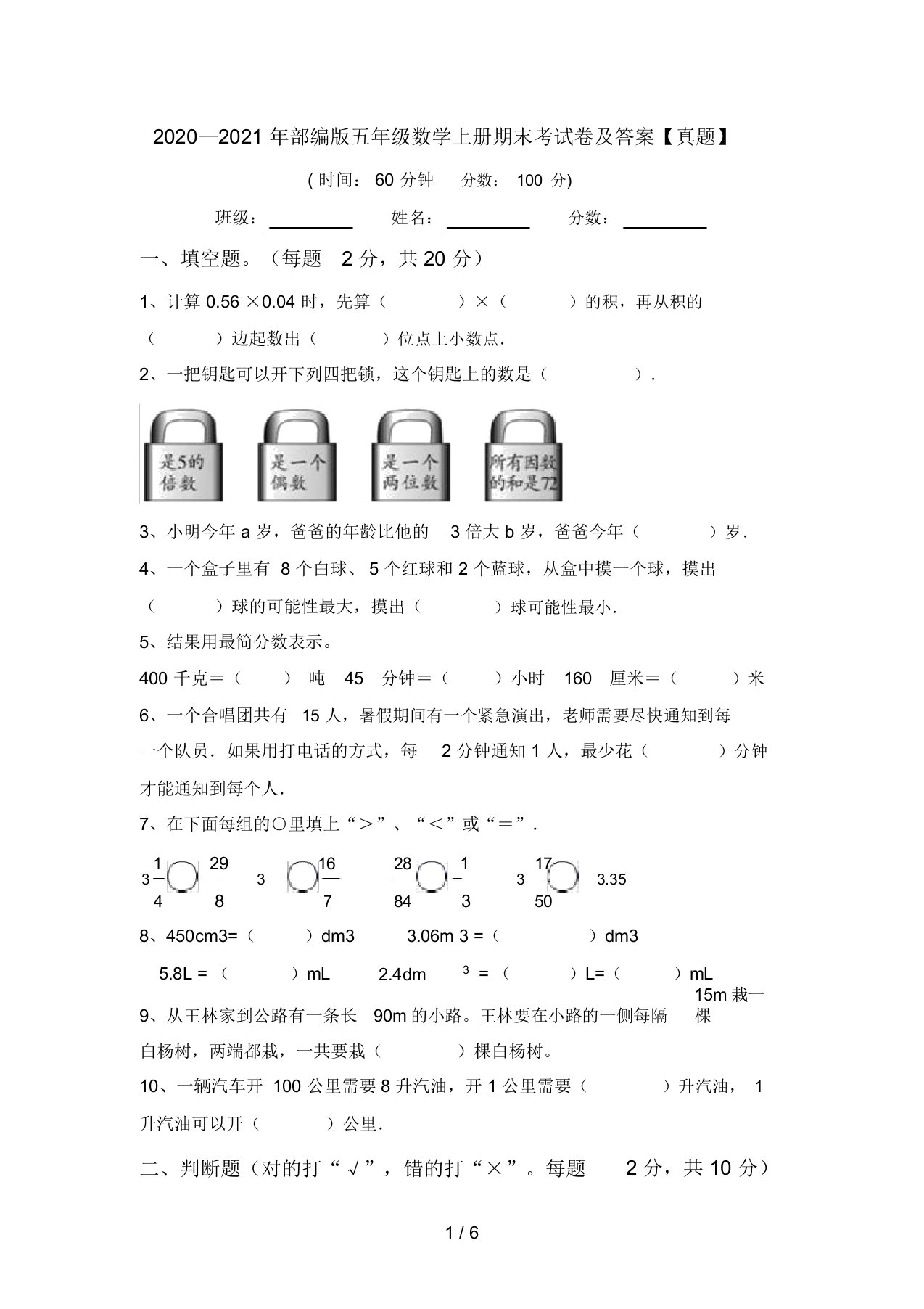 2020—2021年部编版五年级数学上册期末考试卷及答案【真题】(20220321162810)