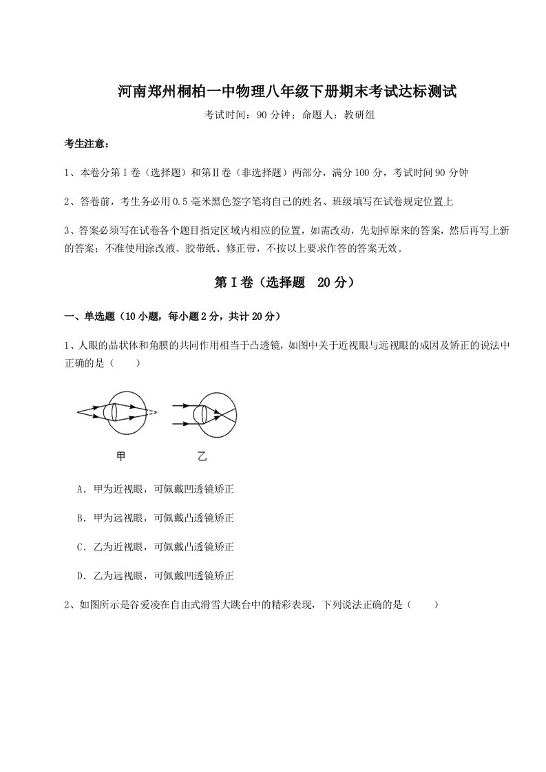 基础强化河南郑州桐柏一中物理八年级下册期末考试达标测试试题