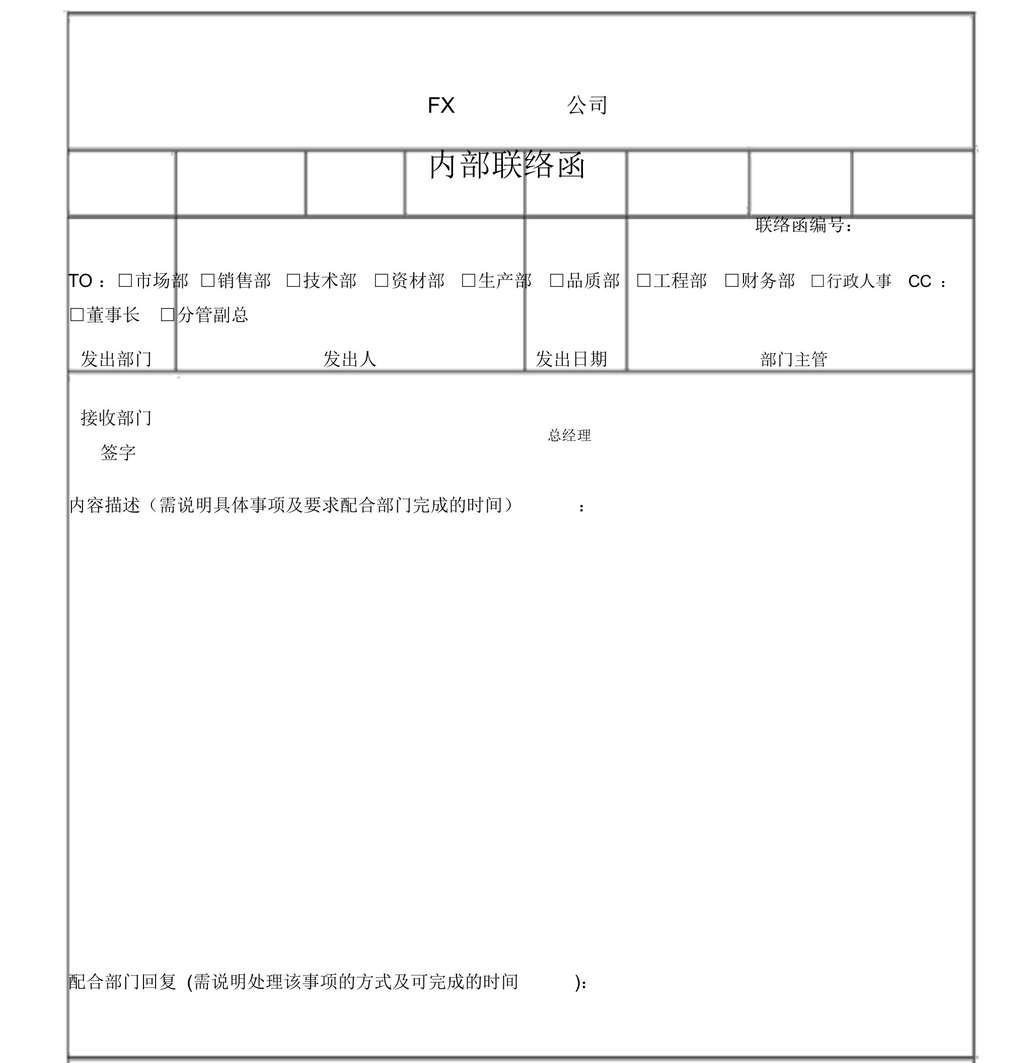 内部联络函标准