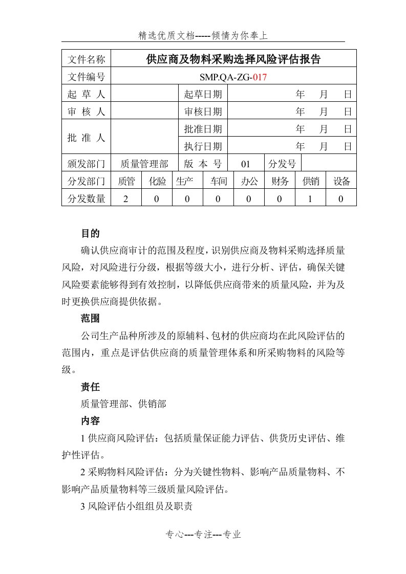 供应商风险评估报告(共14页)