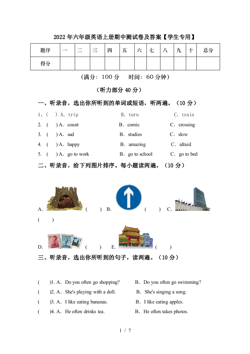 2022年六年级英语上册期中测试卷及答案【学生专用】