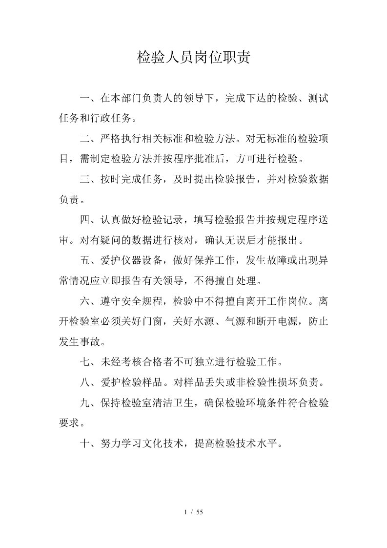 仓储职责制度预案