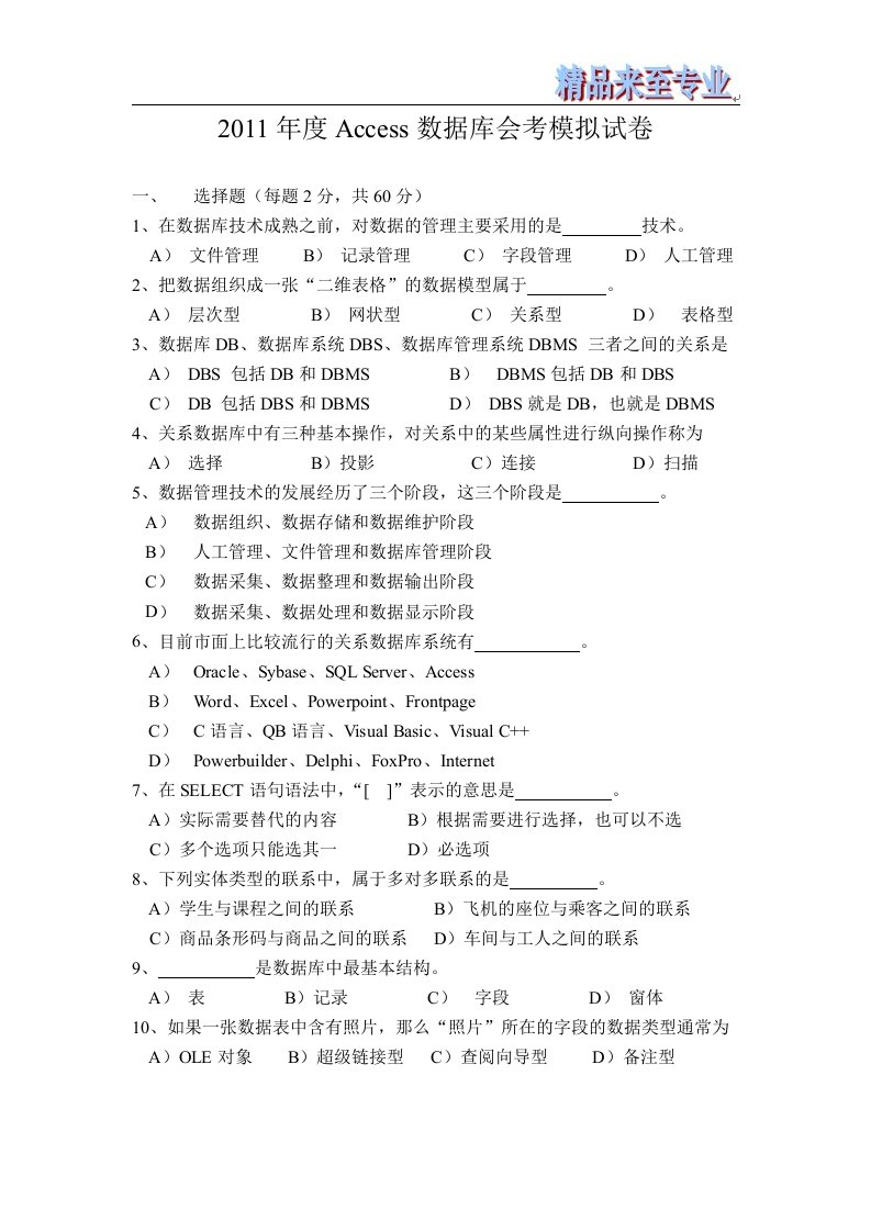 ess会考模拟试卷整理版整理版资料