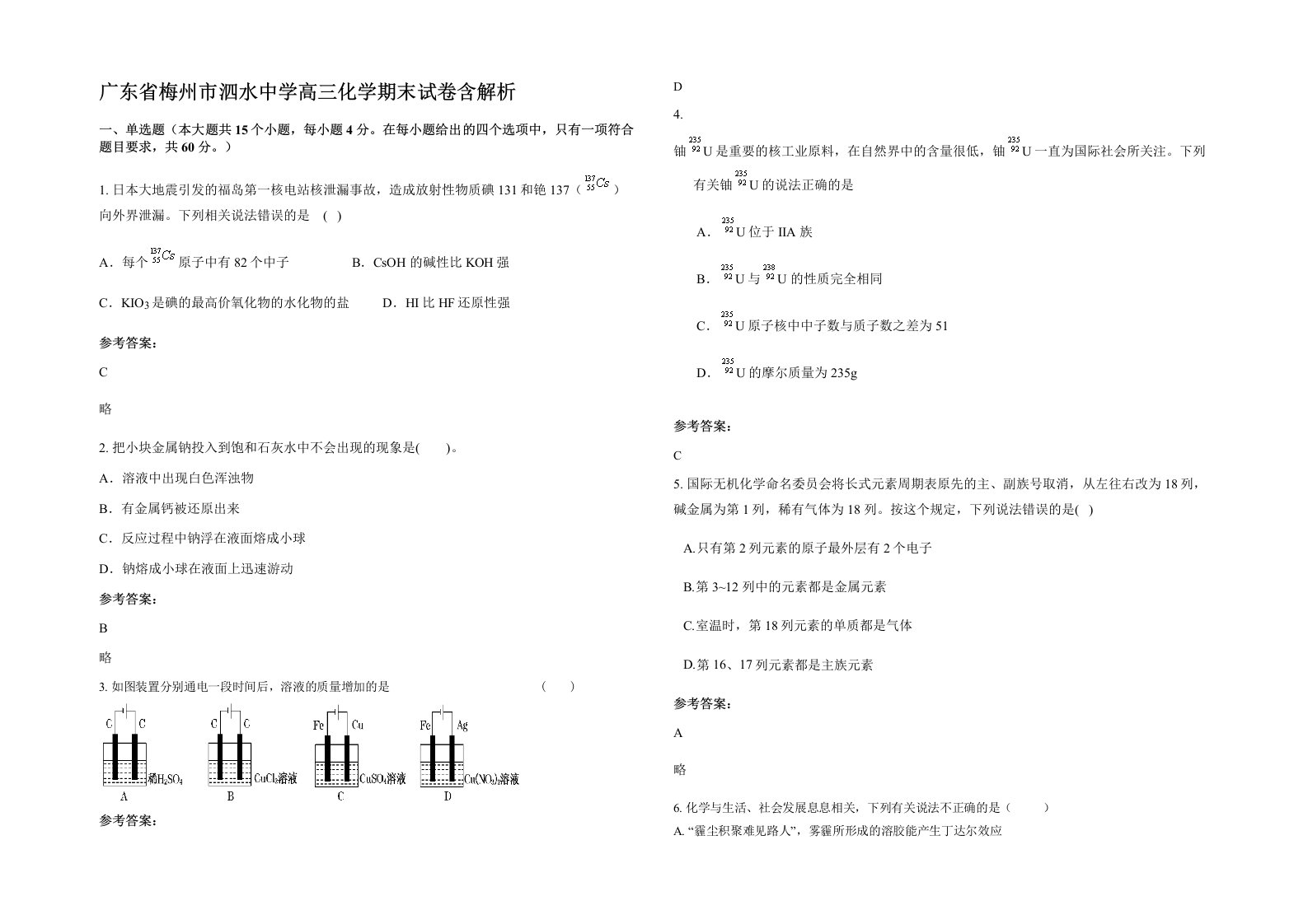 广东省梅州市泗水中学高三化学期末试卷含解析