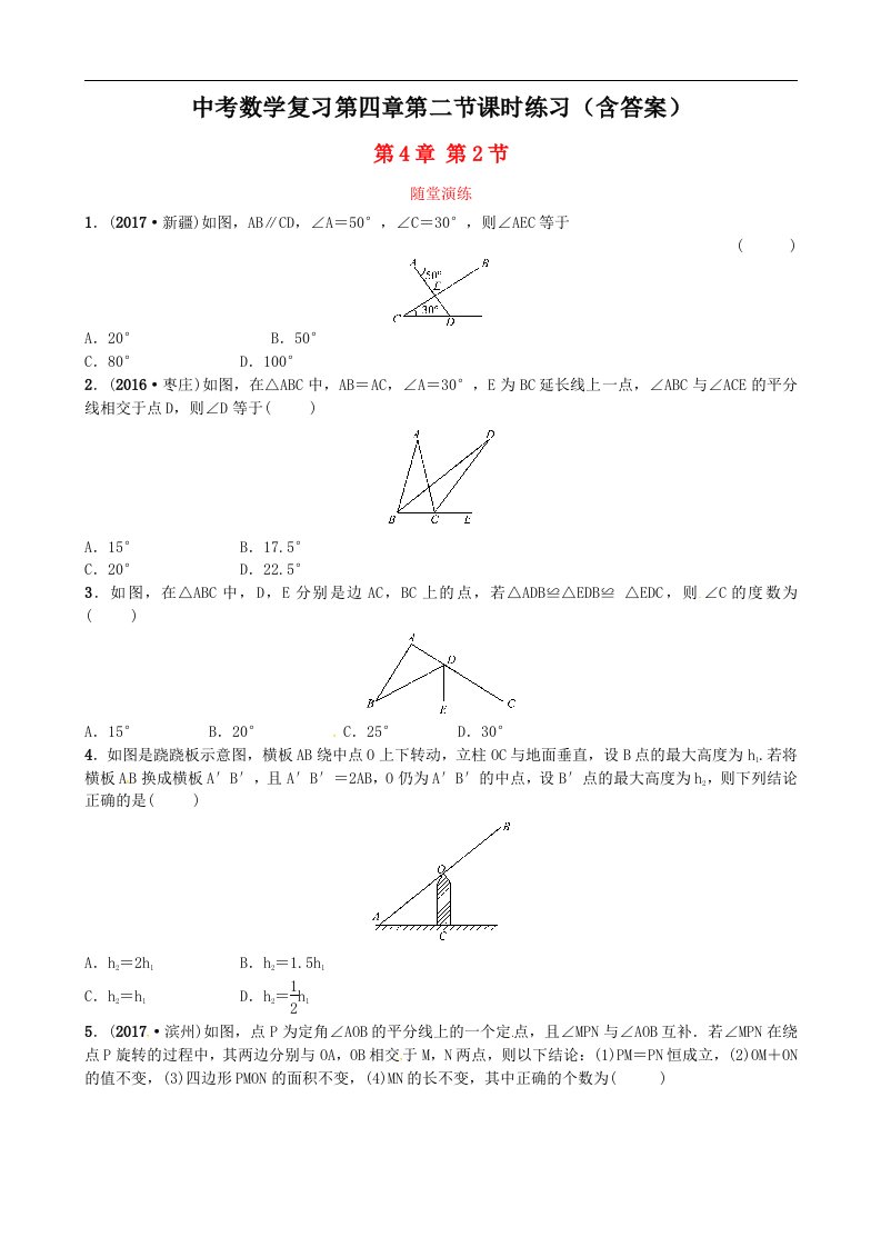 中考数学复习第四章第二节课时练习含答案