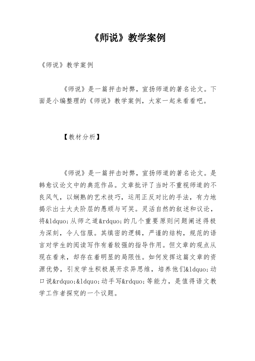 《师说》教学案例