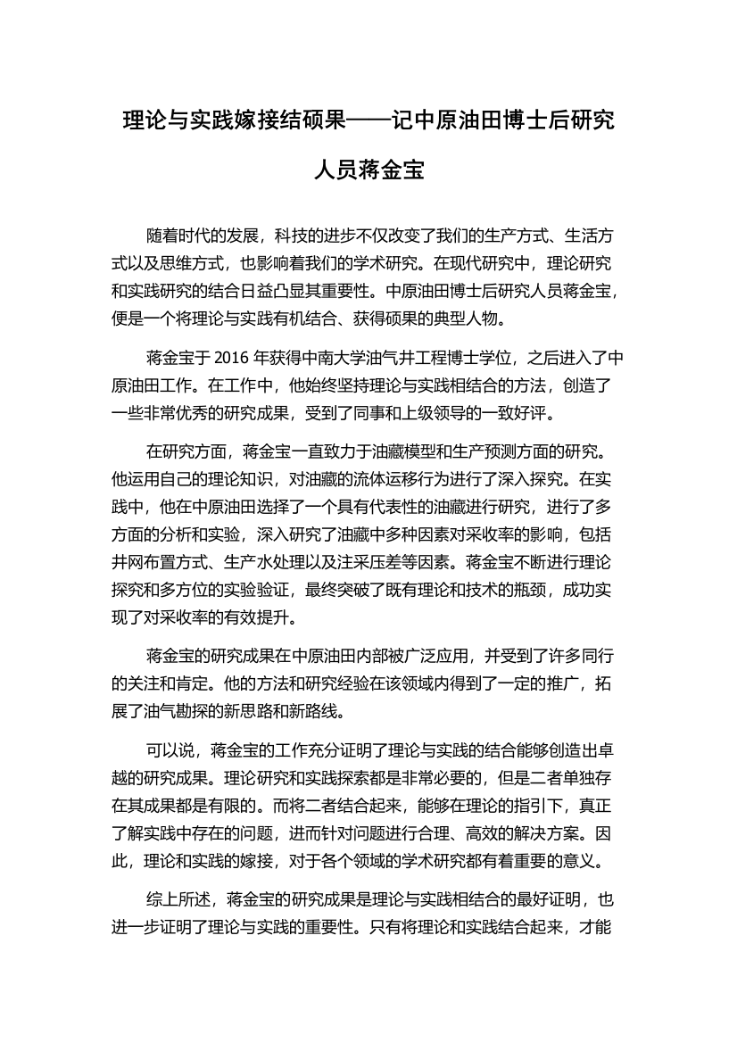 理论与实践嫁接结硕果——记中原油田博士后研究人员蒋金宝