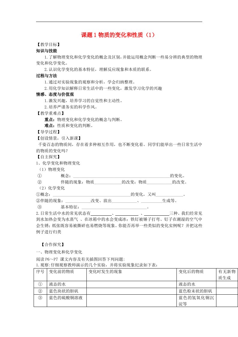 九年级化学上册