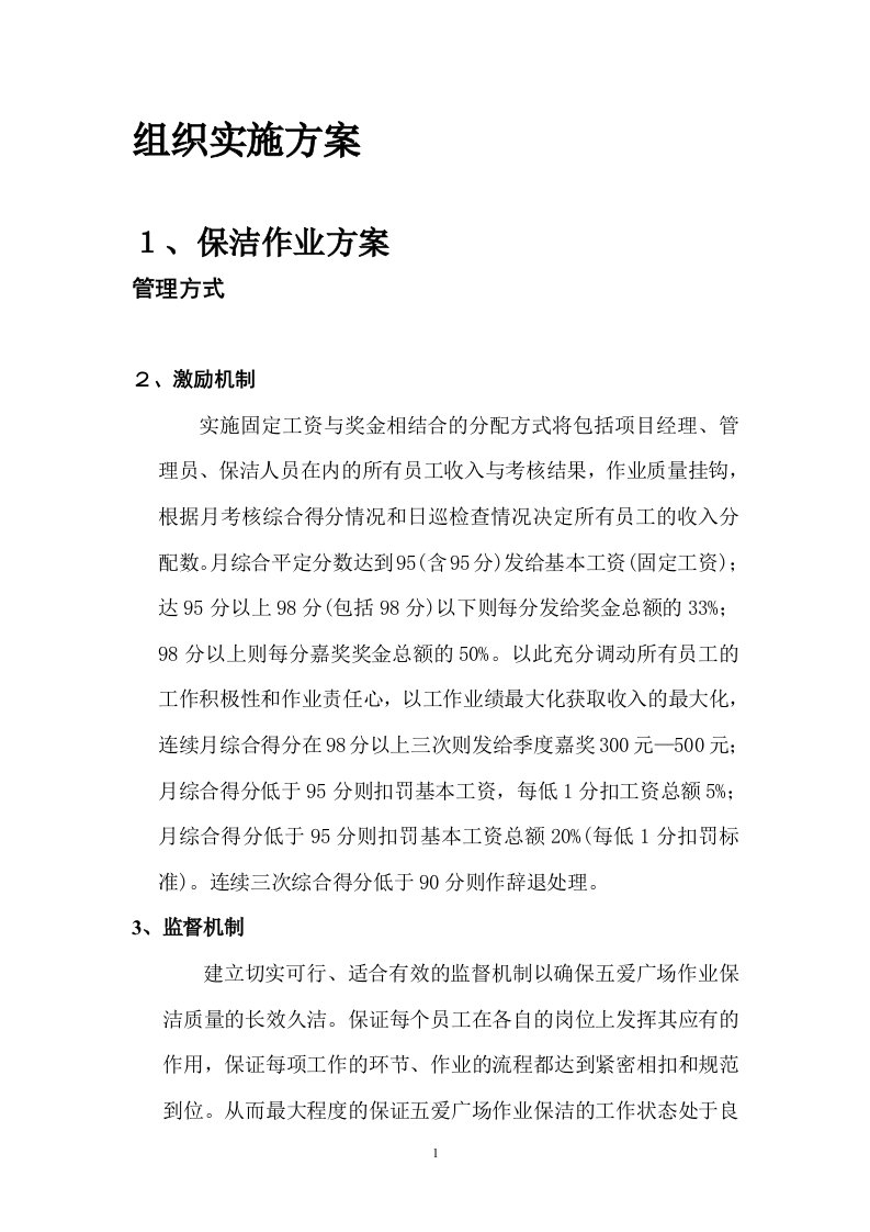 环卫清洁项目实施方案