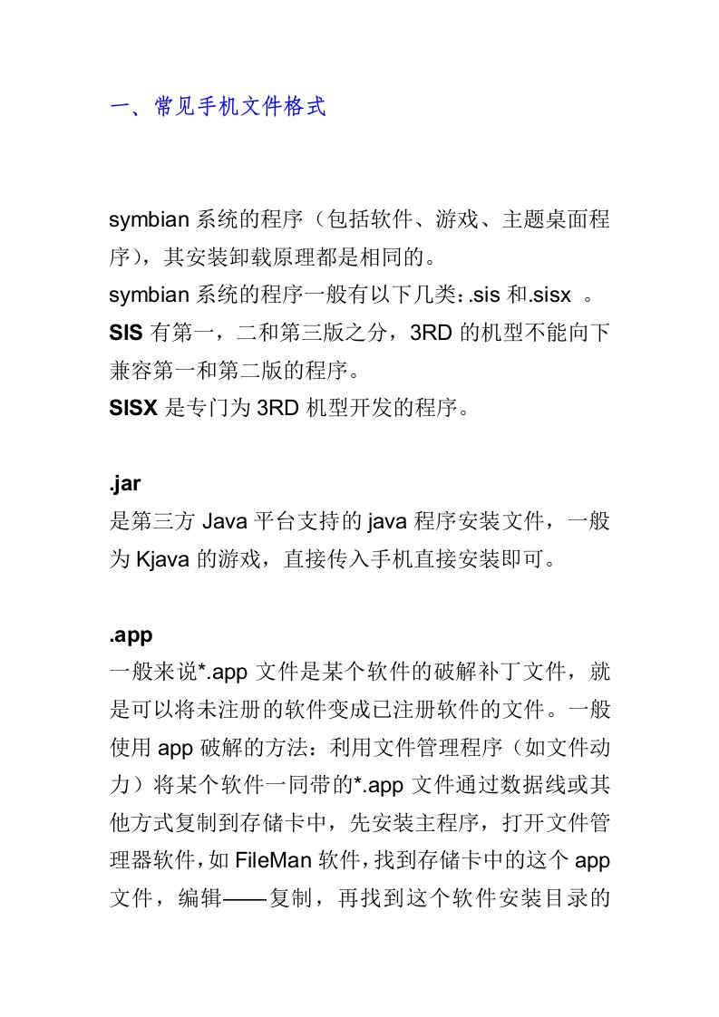 NOKIA塞班系统手机资料