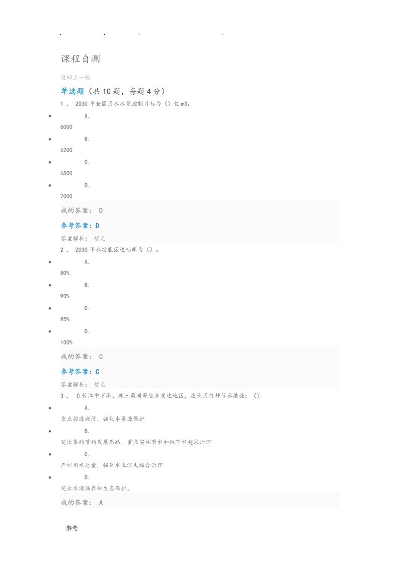 我国水资源管理系统政策和公共机构节水自测