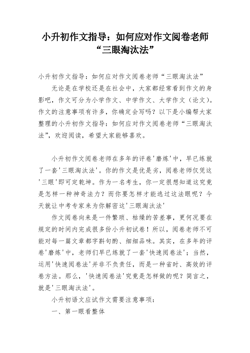 小升初作文指导：如何应对作文阅卷老师“三眼淘汰法”