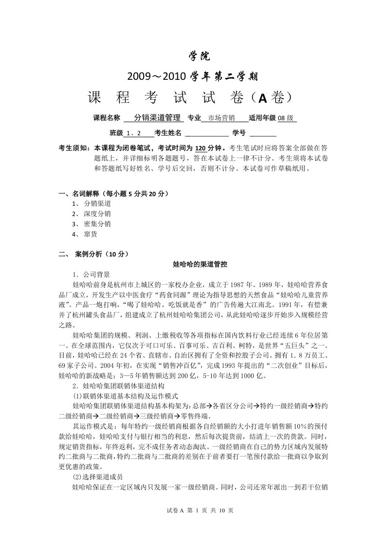 分销渠道管理试题3套含答案（大学期末复习资料）