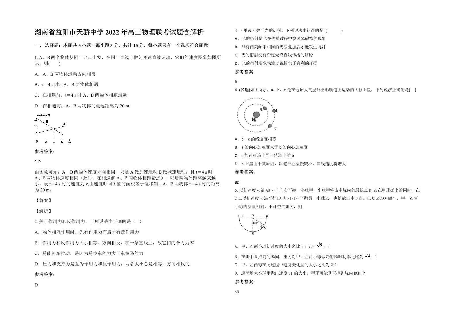 湖南省益阳市天骄中学2022年高三物理联考试题含解析